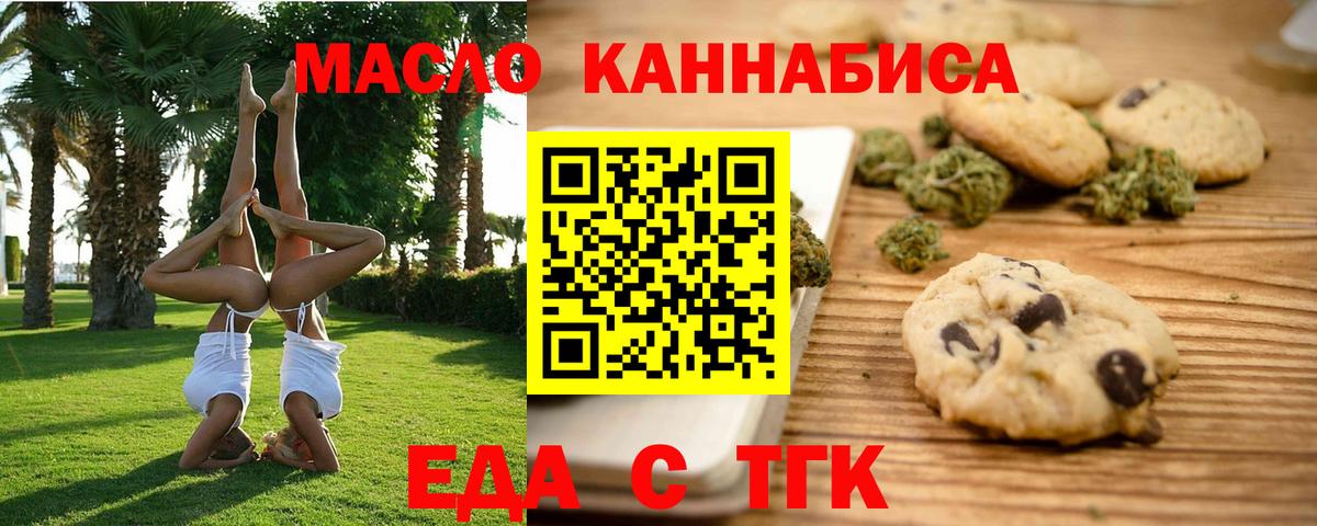 Печенье с ТГК конопля  Вход с VPN  Химки 