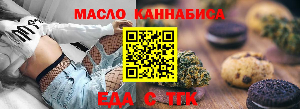 Еда ТГК конопля Химки