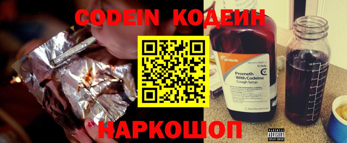 Кодеиновый сироп Lean Purple Drank  Кодеиновый сироп Lean напиток Lean (лин)  Вход с VPN  Химки 