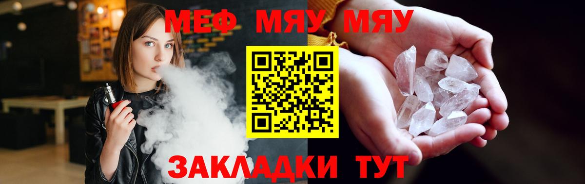 Химки  сколько стоит  МЯУ-МЯУ  Вход с VPN  МЕФ мука  МЯУ-МЯУ 4 MMC 