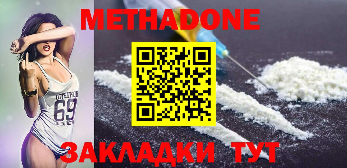 Метадон кристалл Химки