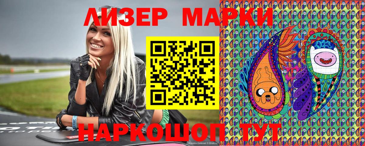 Наркотические марки 1,8мг Химки