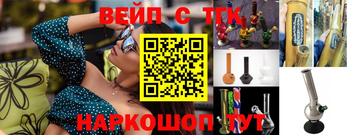 ТГК вейп Химки